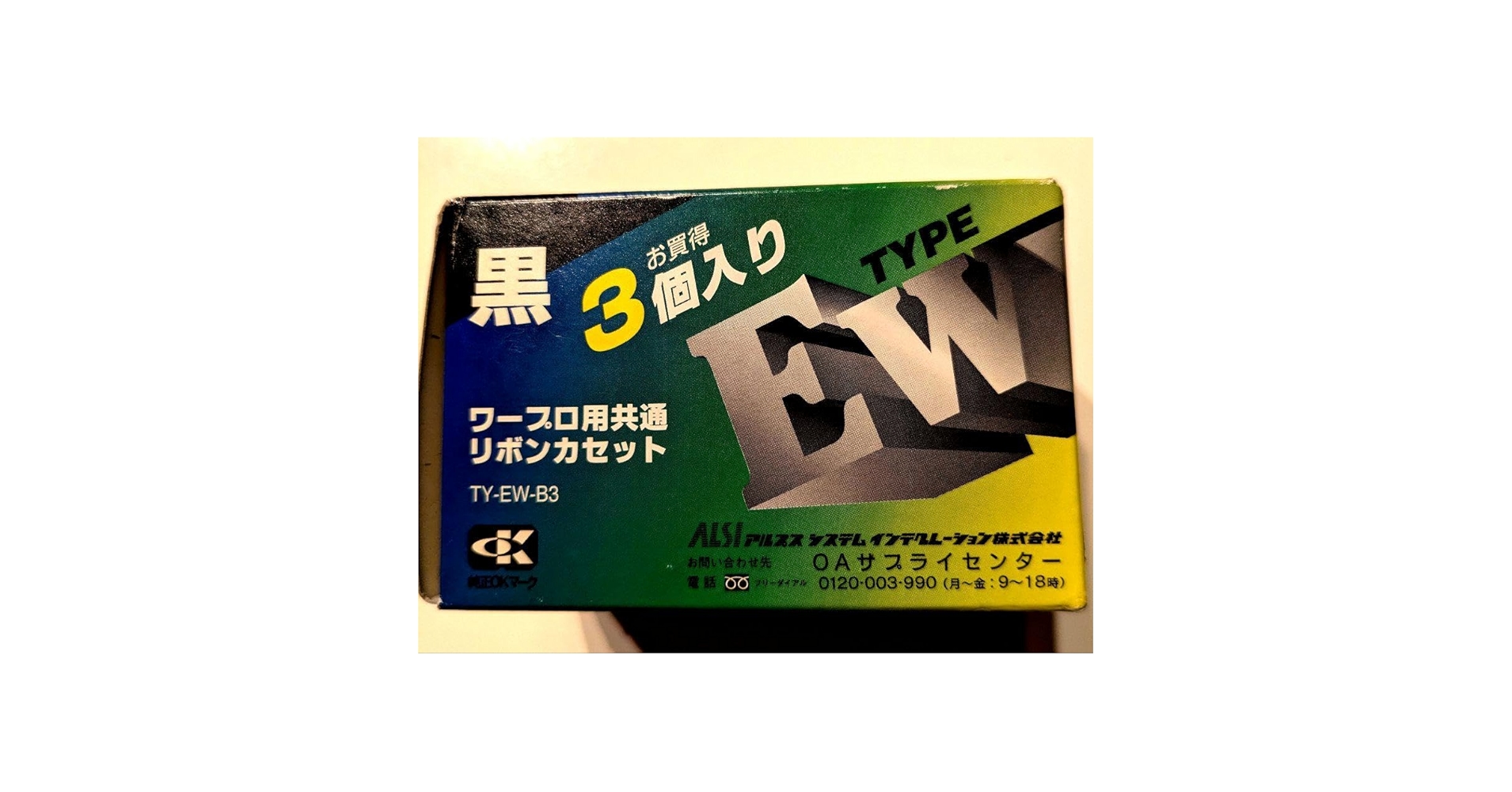 【アルプス電気】ワープロ用共通リボンカセット 3個入り Amazon.co.jp: アルプス電気ワープロ用共通リボンカセット 3個